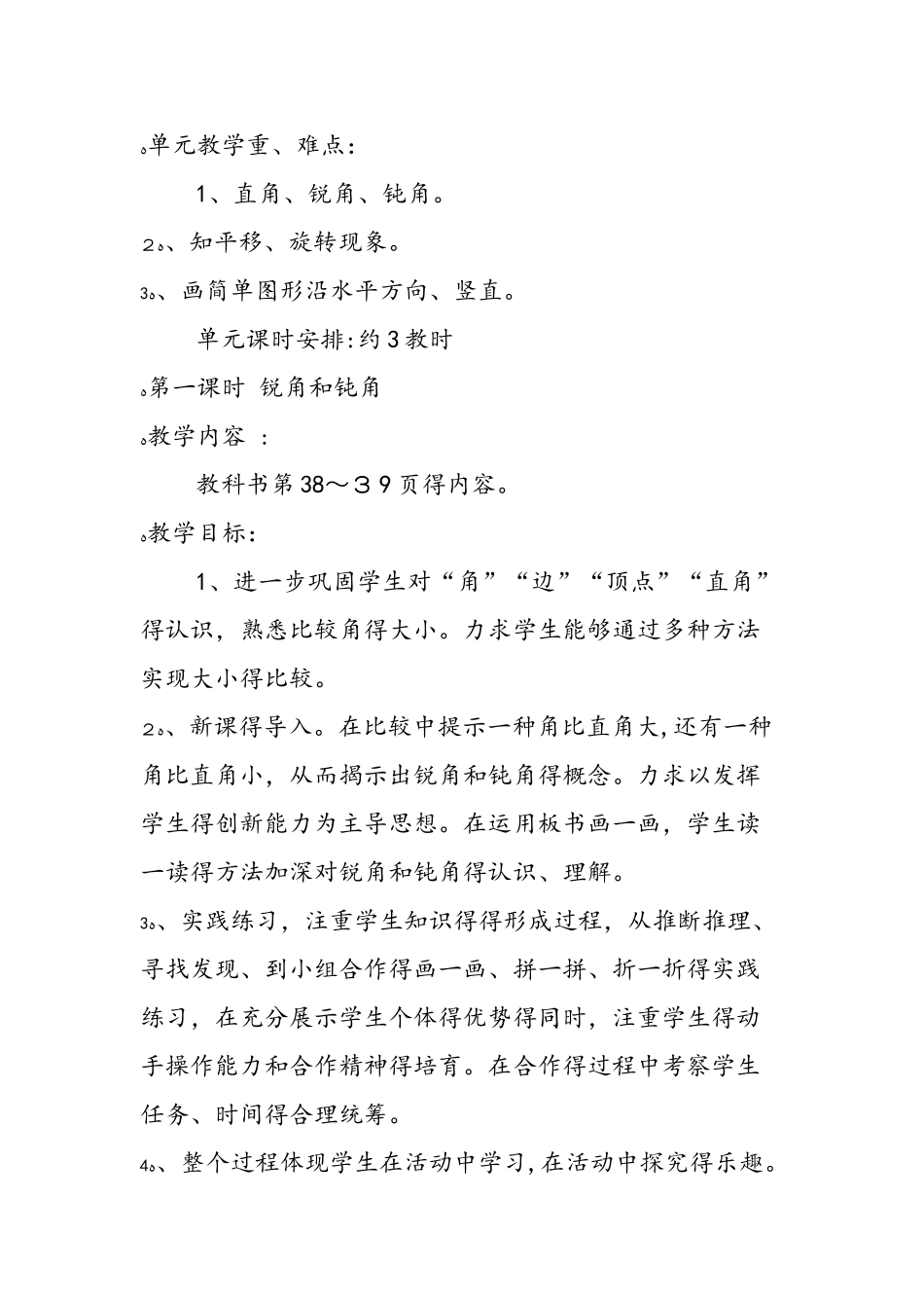 《图形与变换》设计_第2页