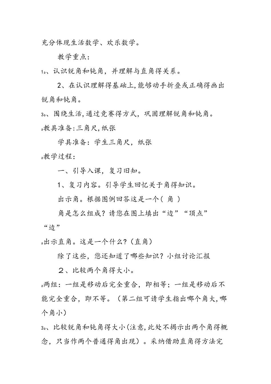 《图形与变换》设计_第3页