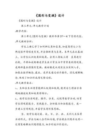 《图形与变换》设计