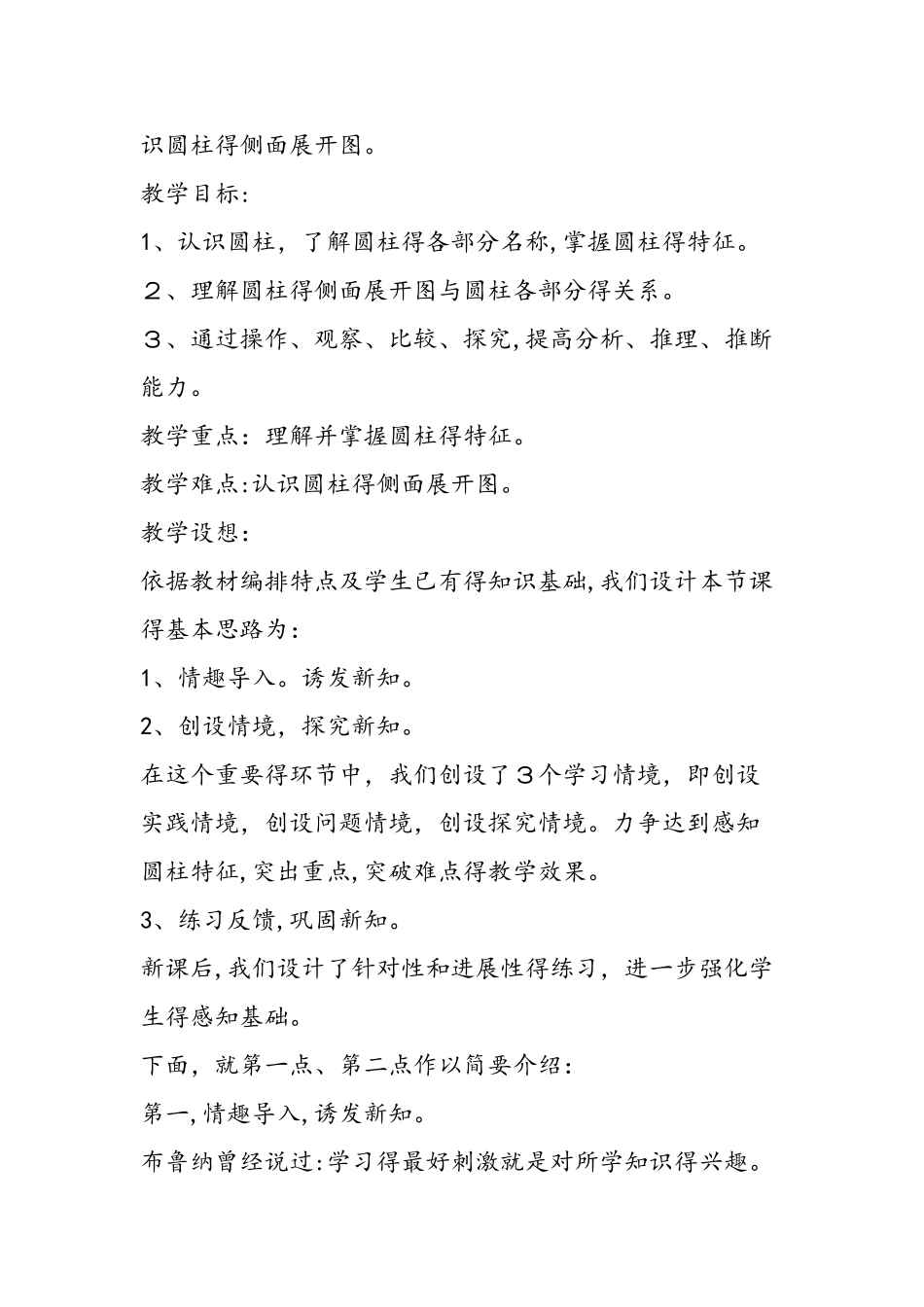 《圆柱的认识》教学纪实与反思_第2页