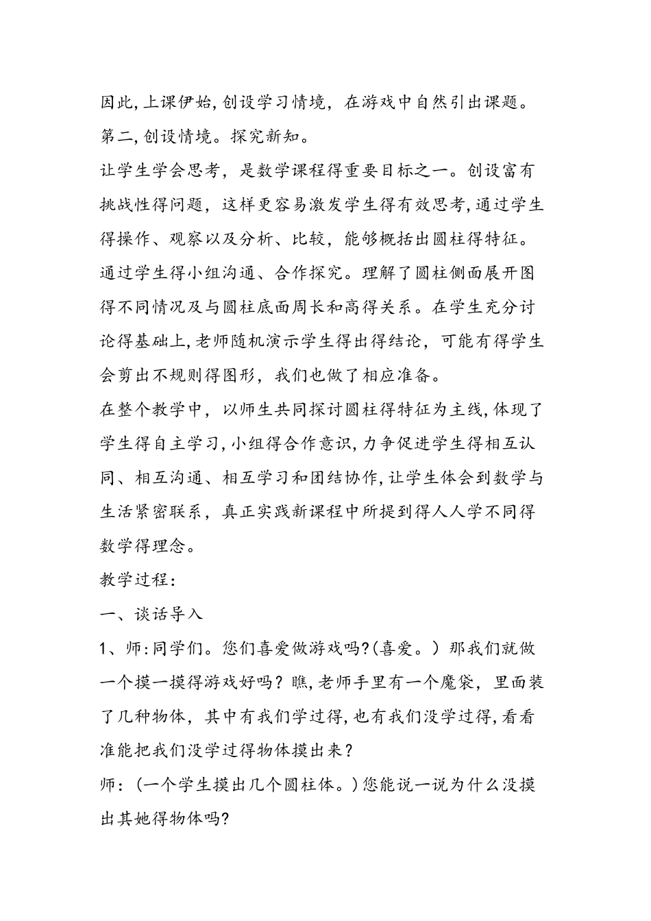 《圆柱的认识》教学纪实与反思_第3页