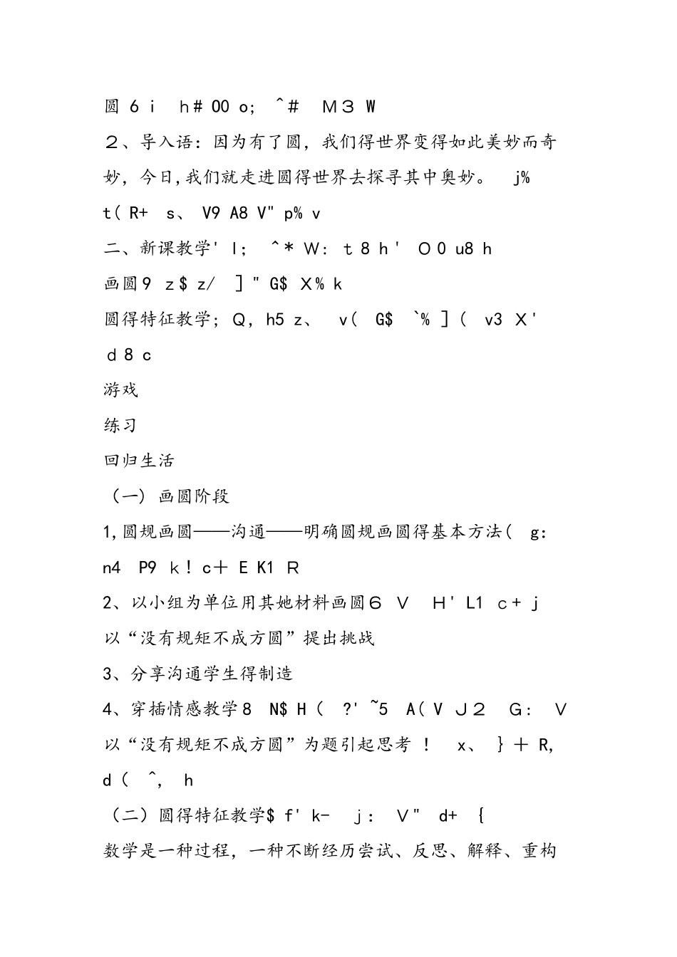 《圆的认识》说课稿第十一册模板_第3页