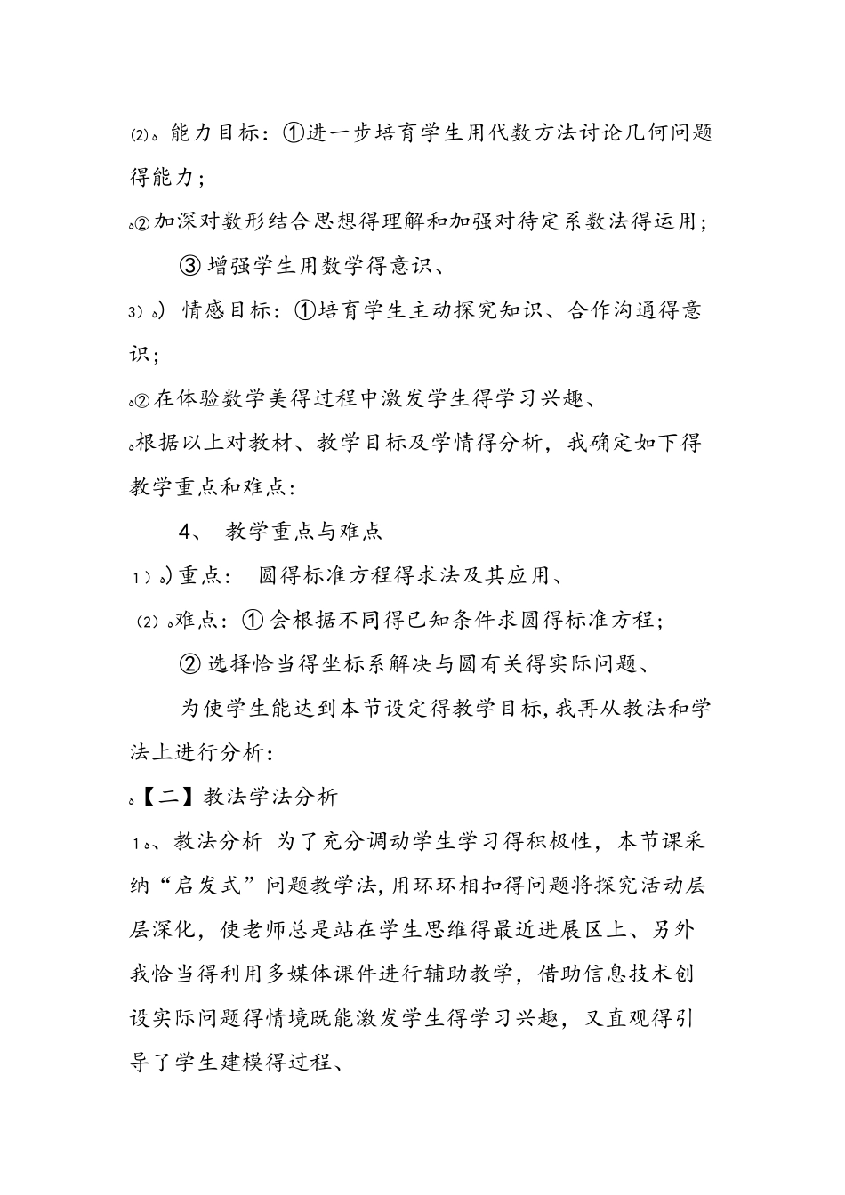 《圆的标准方程》的说课稿_第2页