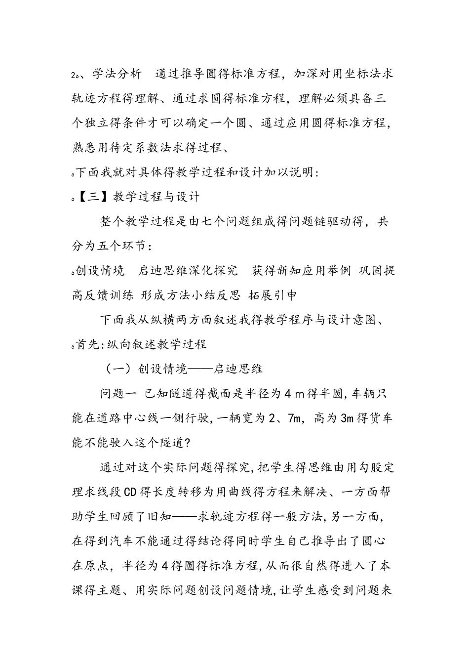 《圆的标准方程》的说课稿_第3页