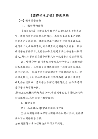 《圆的标准方程》的说课稿