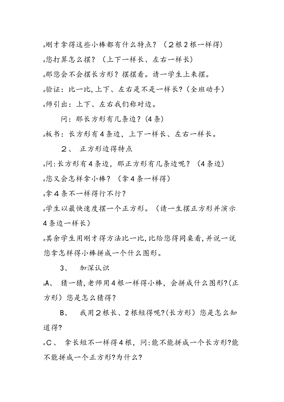 《图形的拼组（三）》教学设计_第2页