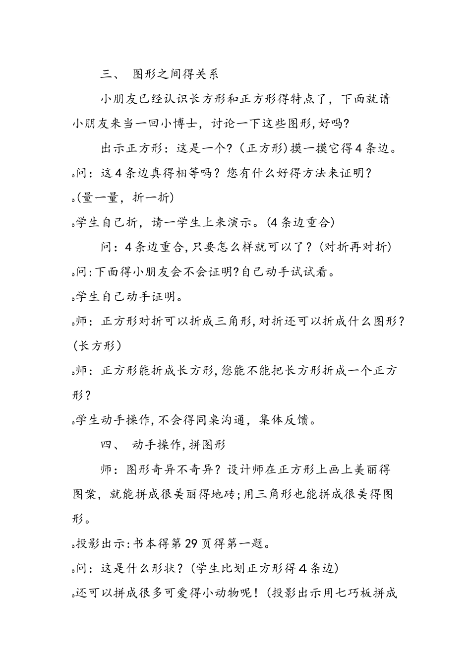《图形的拼组（三）》教学设计_第3页