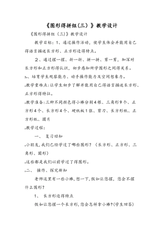 《图形的拼组（三）》教学设计