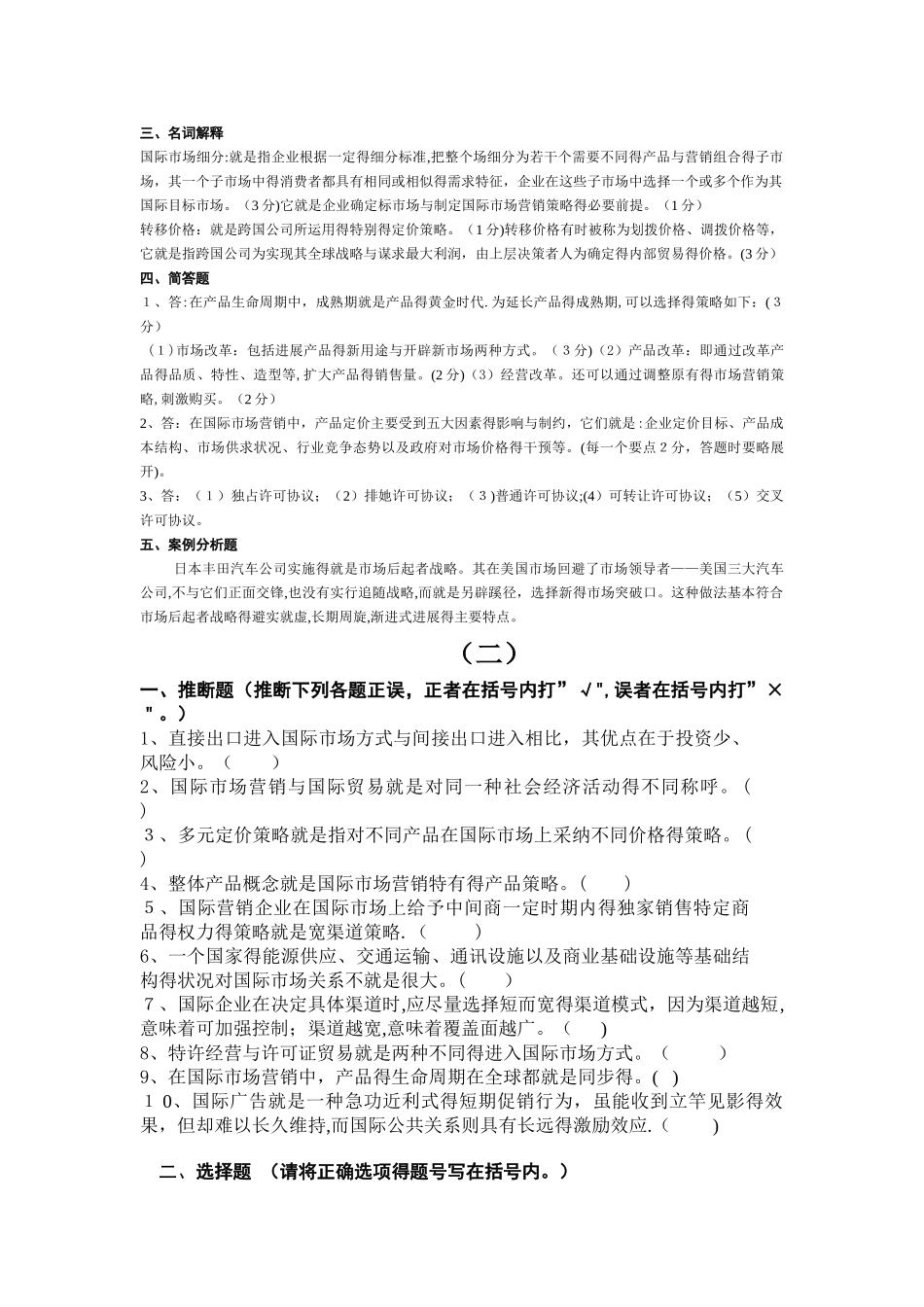 《国际市场营销》考试卷 答案_第3页
