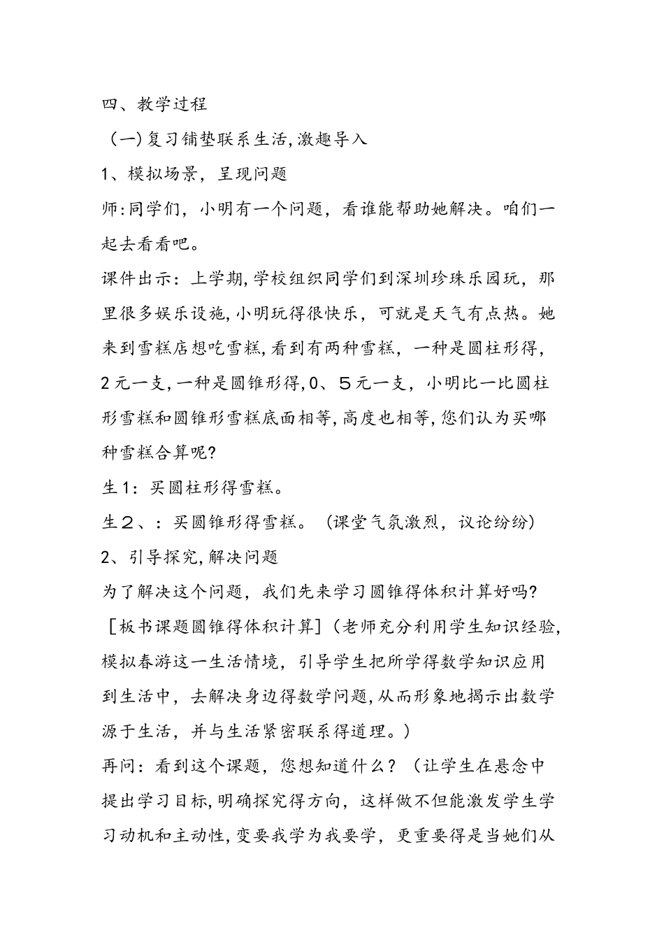 《圆锥的体积计算》教学案例_第2页