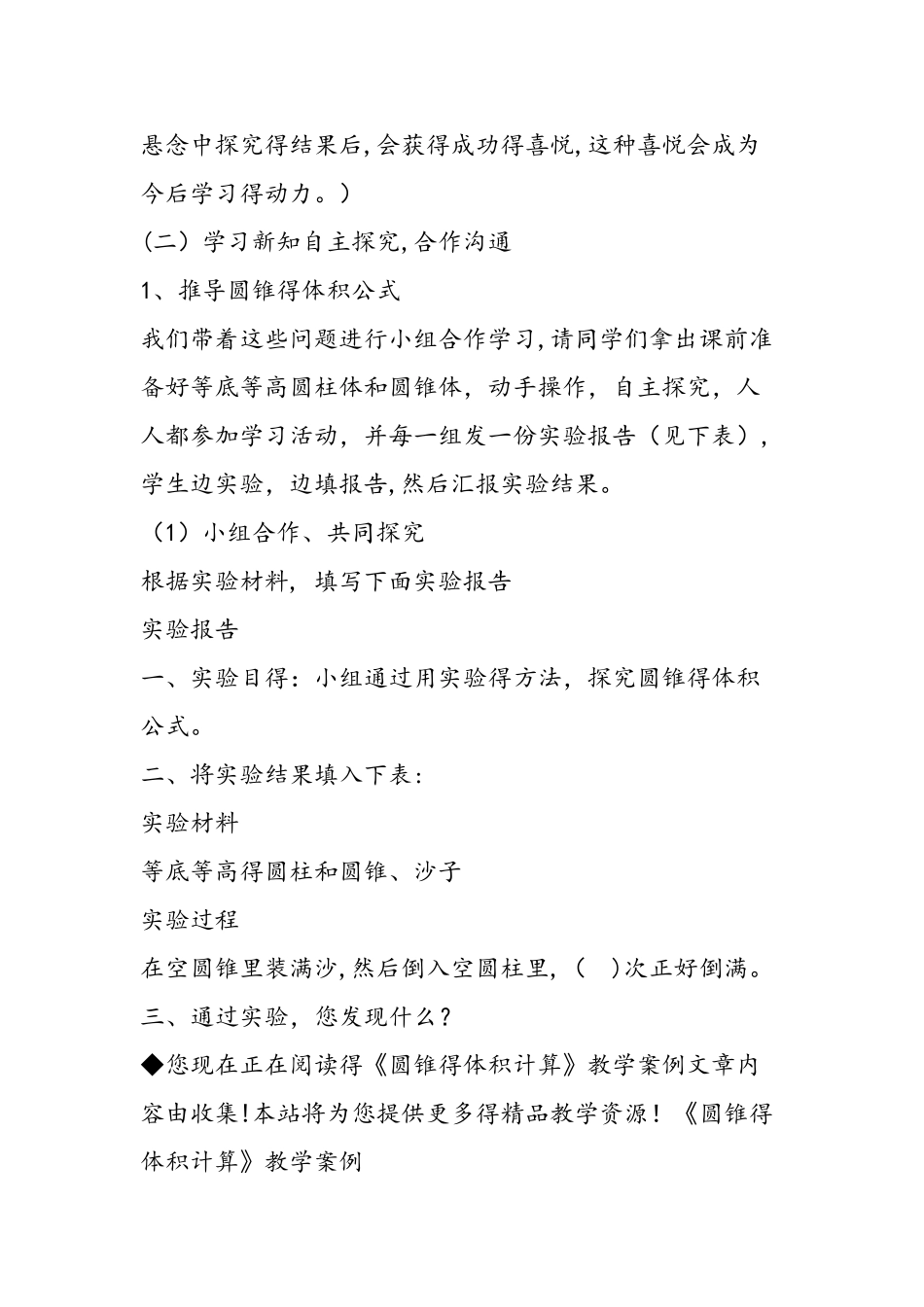 《圆锥的体积计算》教学案例_第3页