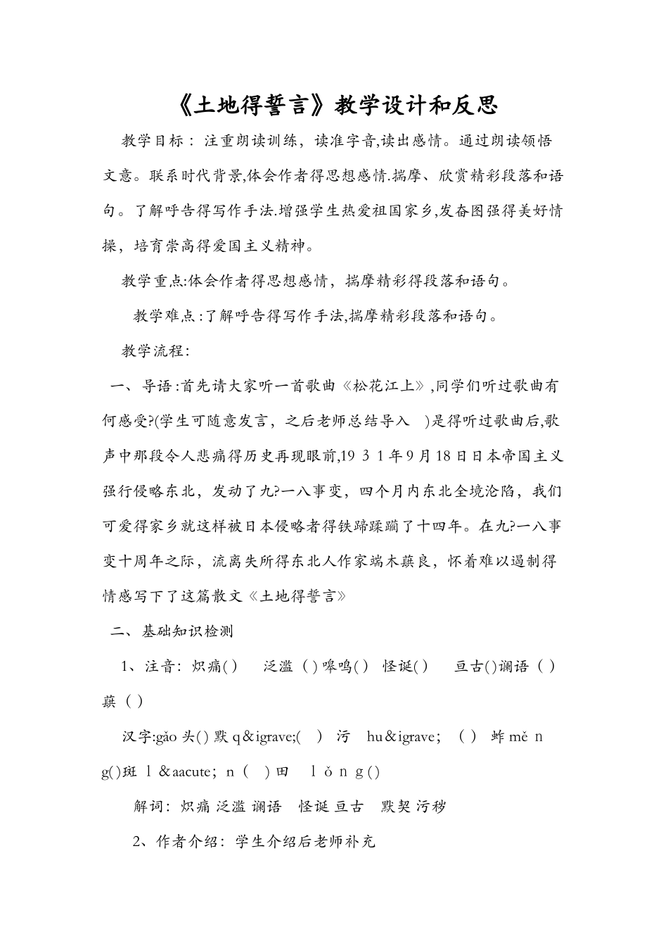 《土地的誓言》教学设计和反思_第1页