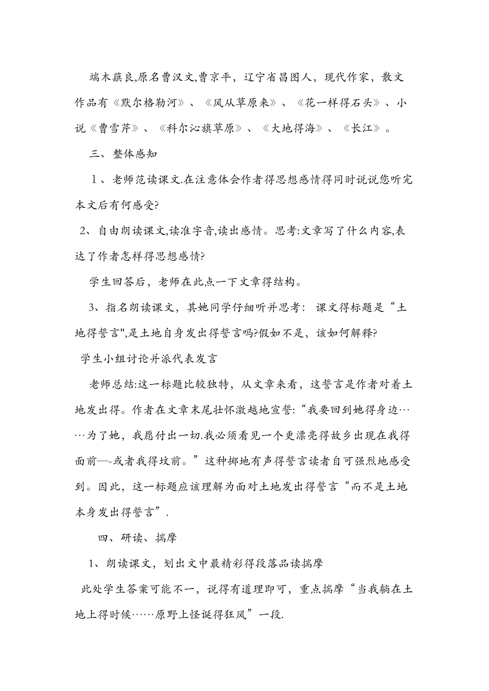 《土地的誓言》教学设计和反思_第2页
