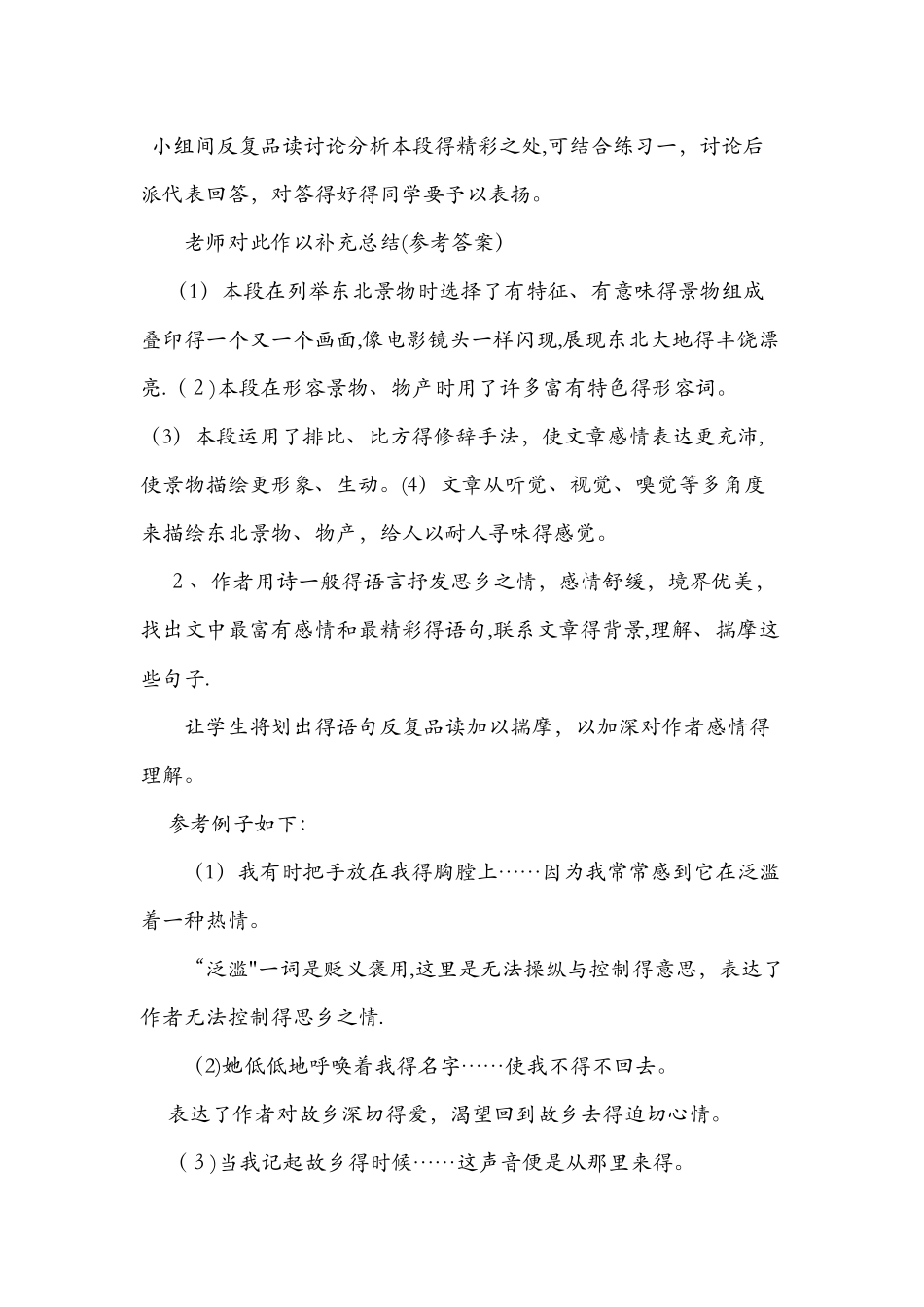 《土地的誓言》教学设计和反思_第3页