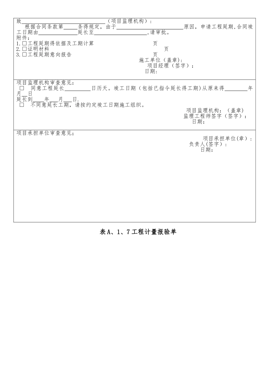 《土地整治工程施工监理规范》_第2页