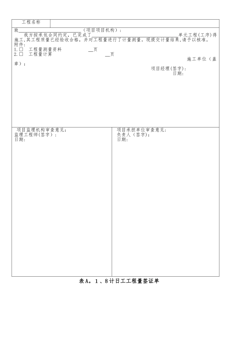 《土地整治工程施工监理规范》_第3页