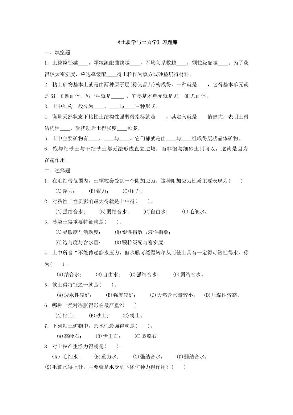 《土质学与土力学》习题库及答案_第1页