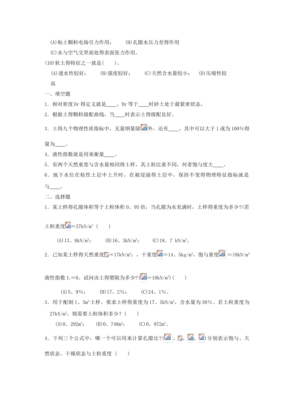 《土质学与土力学》习题库及答案_第2页
