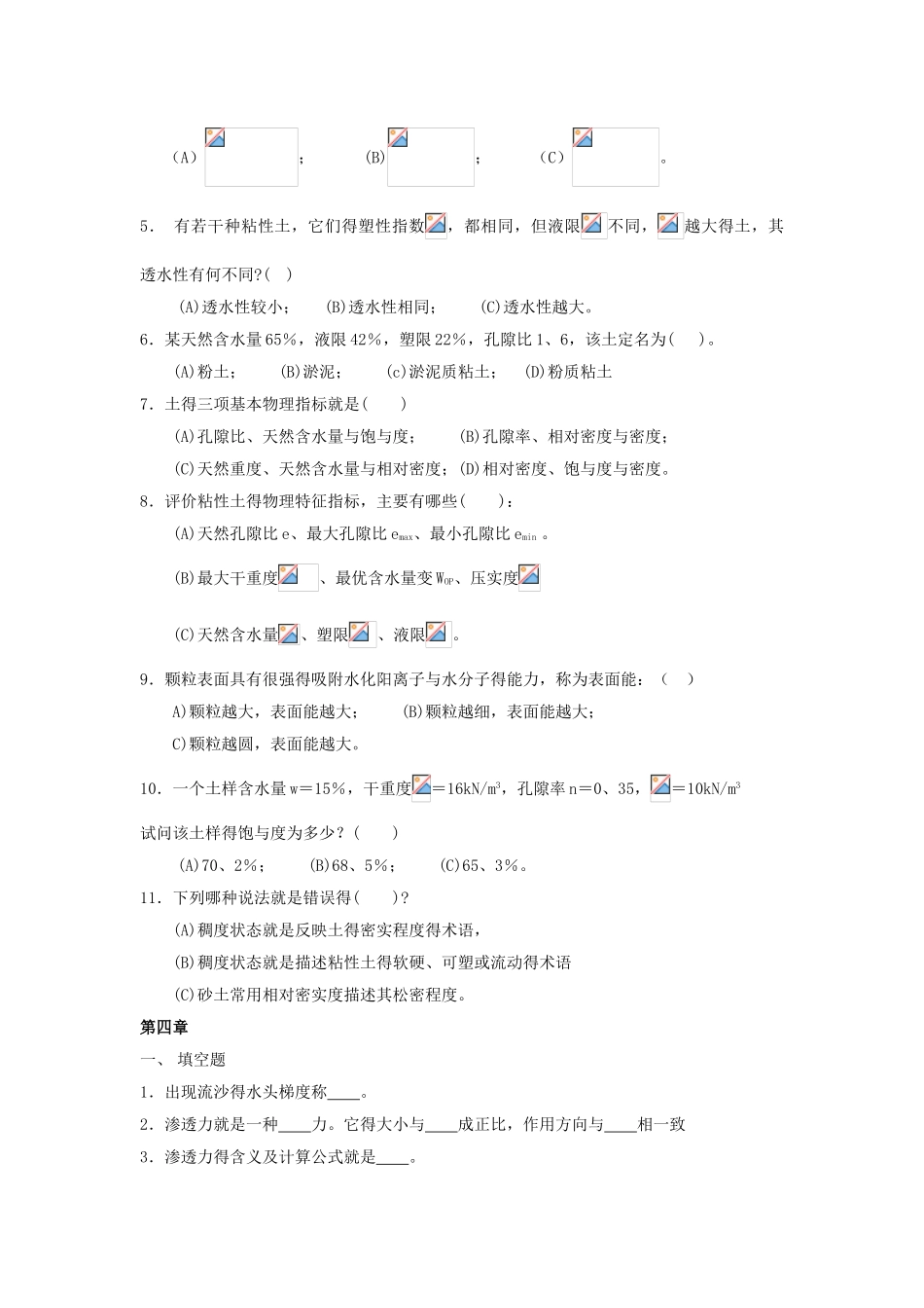《土质学与土力学》习题库及答案_第3页