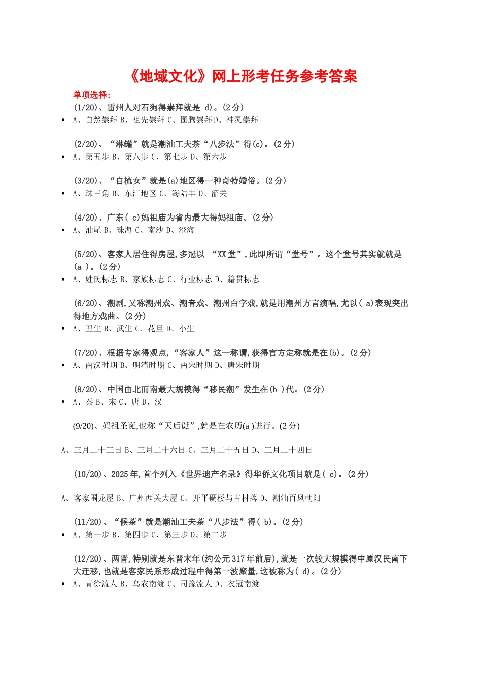 《地域文化》参考答案_第1页