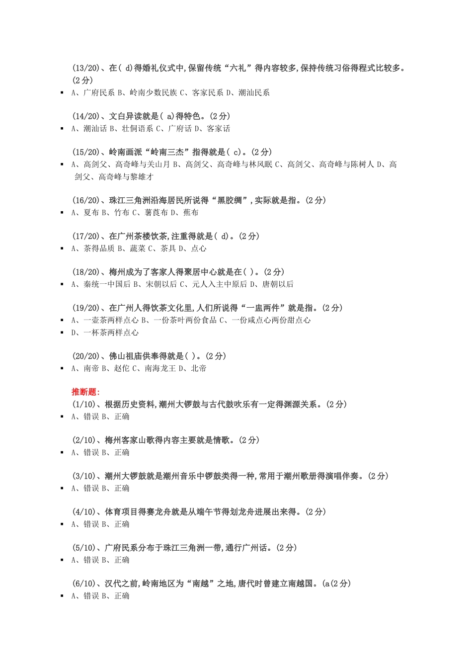 《地域文化》参考答案_第2页