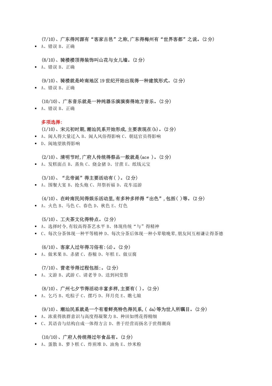 《地域文化》参考答案_第3页