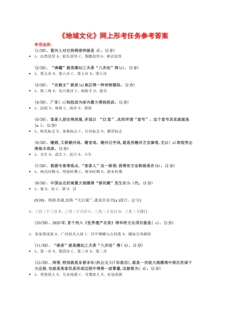 《地域文化》参考答案