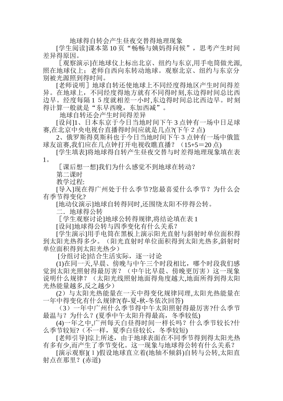 《地球的运动》 初中地理教案_第2页