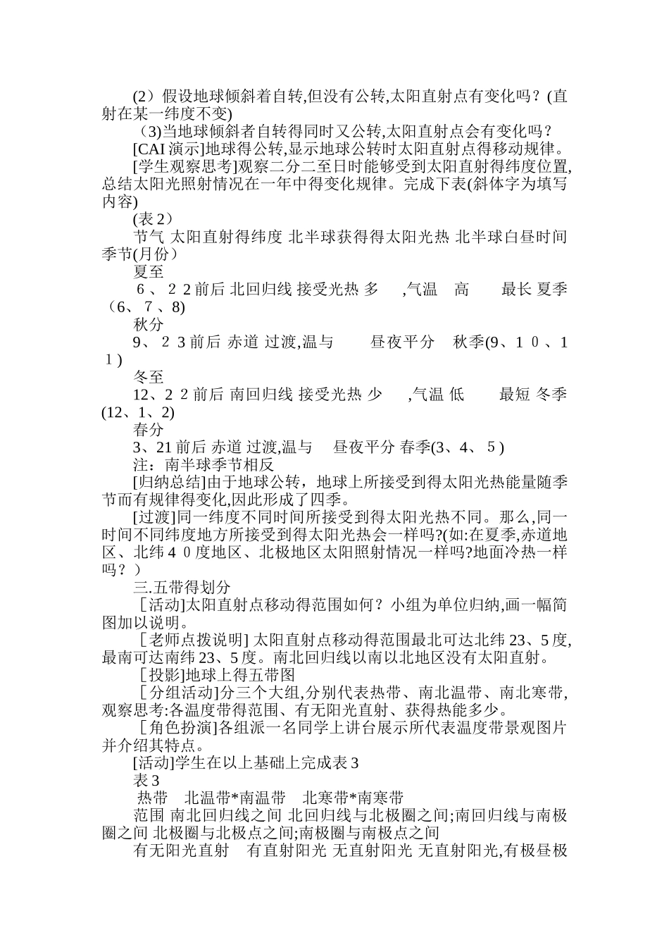 《地球的运动》 初中地理教案_第3页