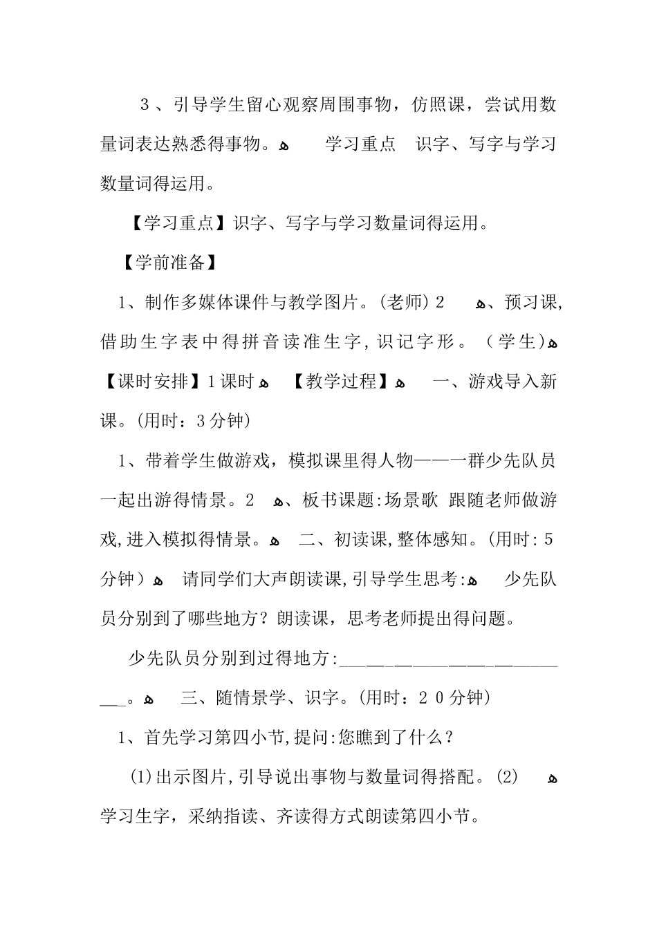 《场景歌》教学设计_第2页