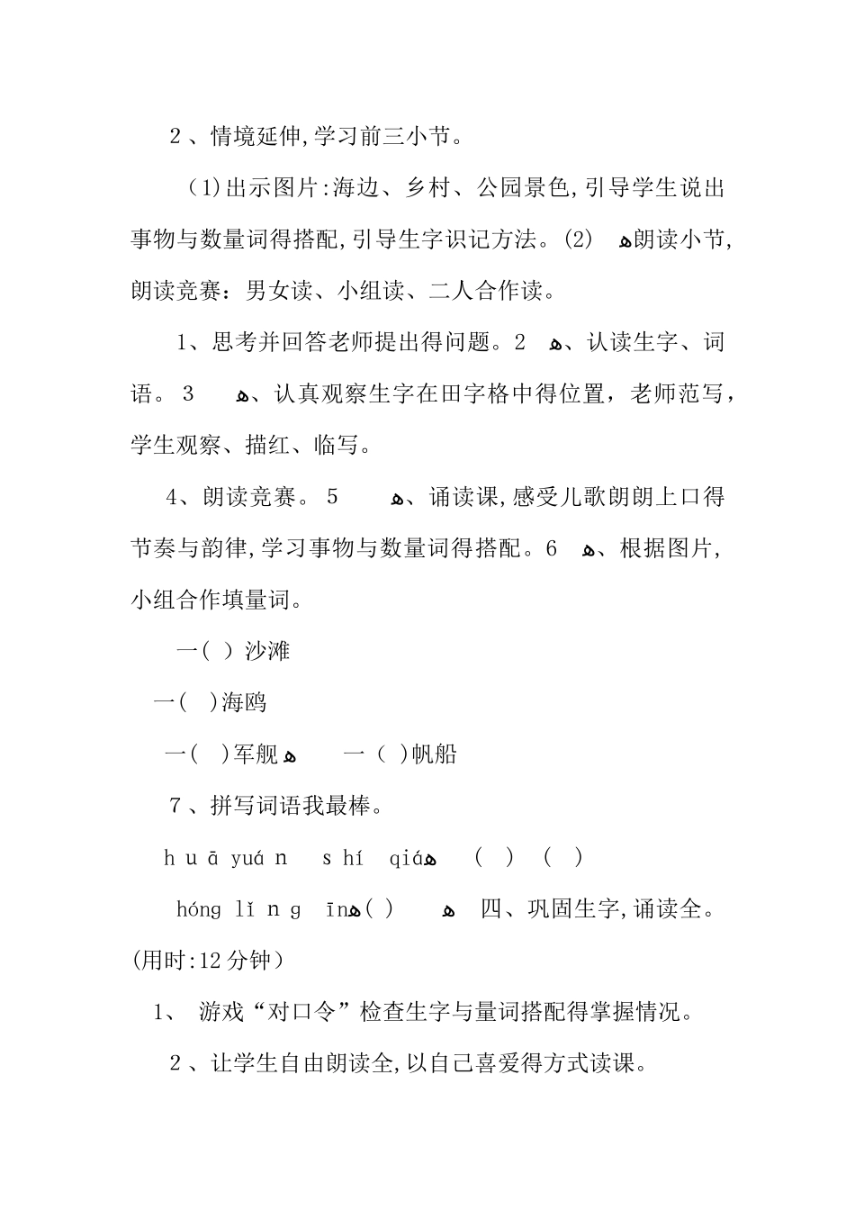 《场景歌》教学设计_第3页