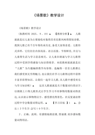 《场景歌》教学设计