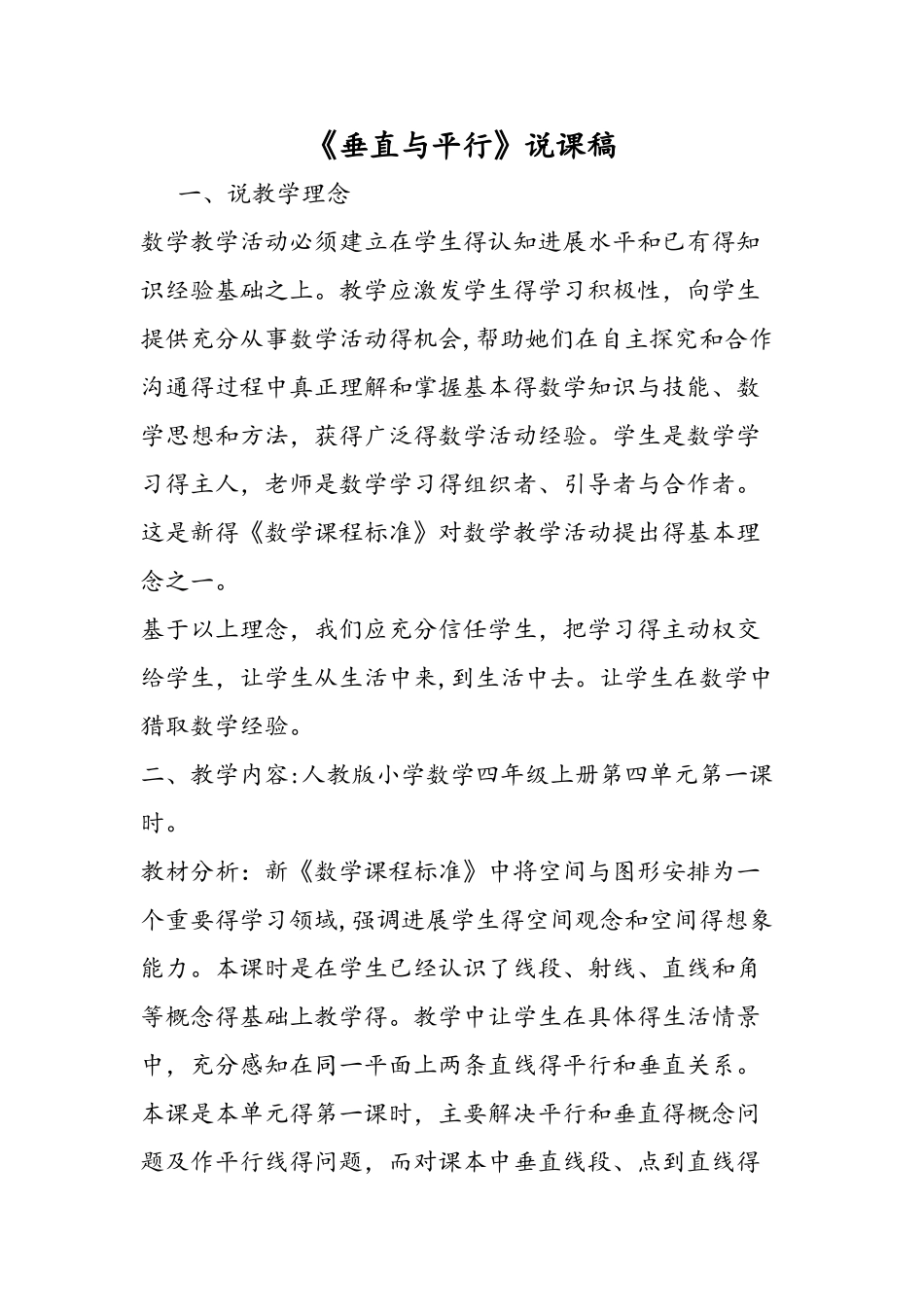《垂直与平行》说课稿_第1页