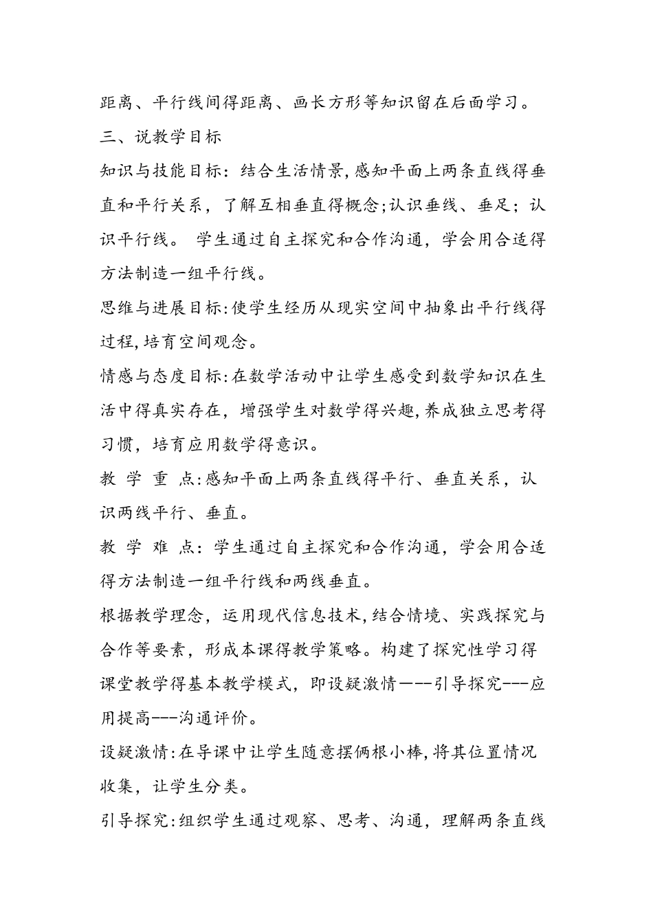 《垂直与平行》说课稿_第2页