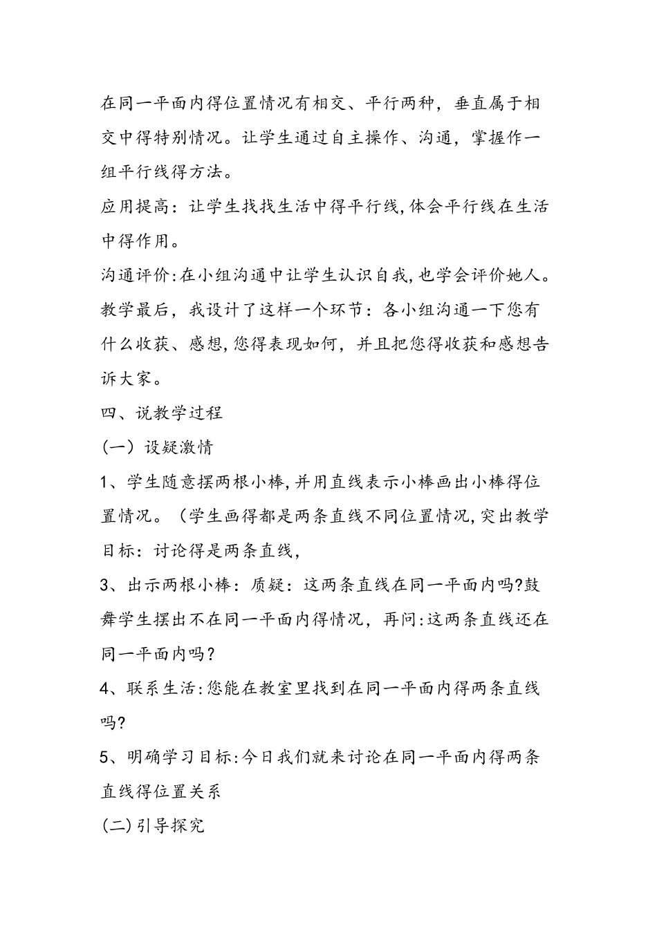 《垂直与平行》说课稿_第3页
