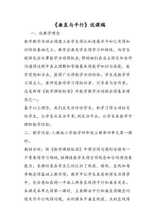 《垂直与平行》说课稿
