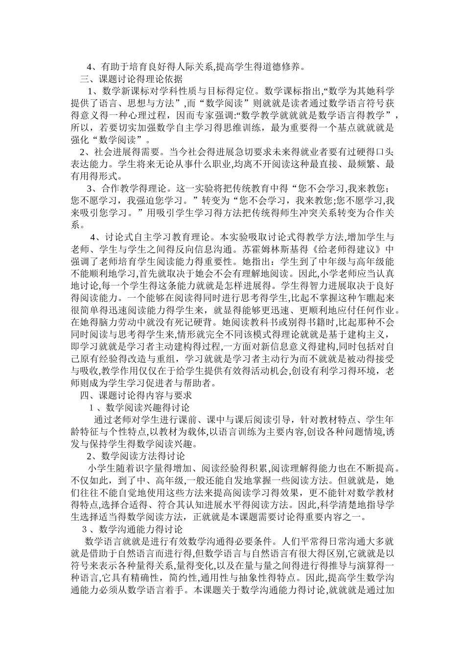 《培养小学生数学阅读能力的实践与研究》总报告_第2页