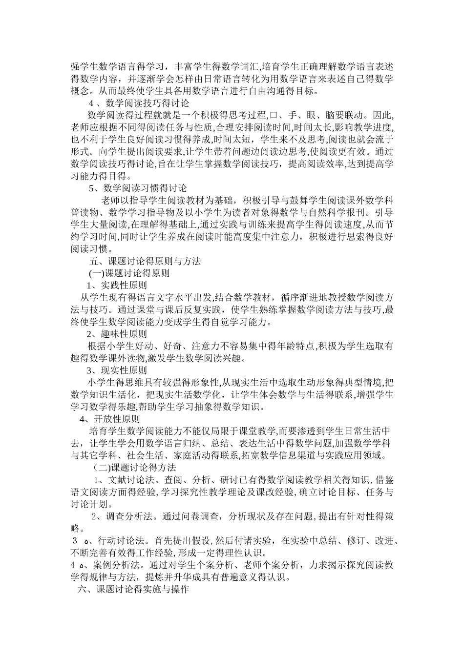 《培养小学生数学阅读能力的实践与研究》总报告_第3页