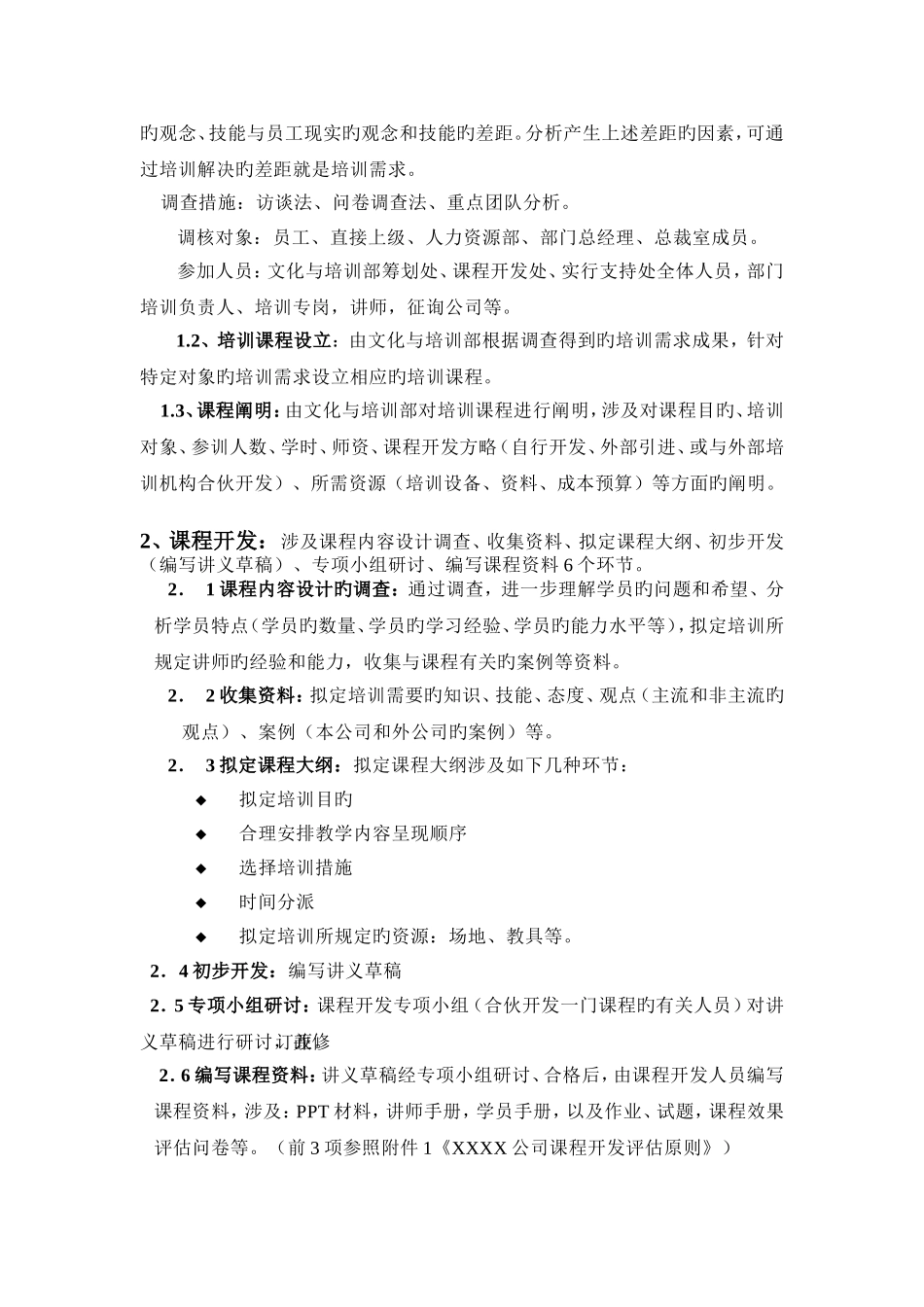 《培训课程开发流程管理规定》_第2页