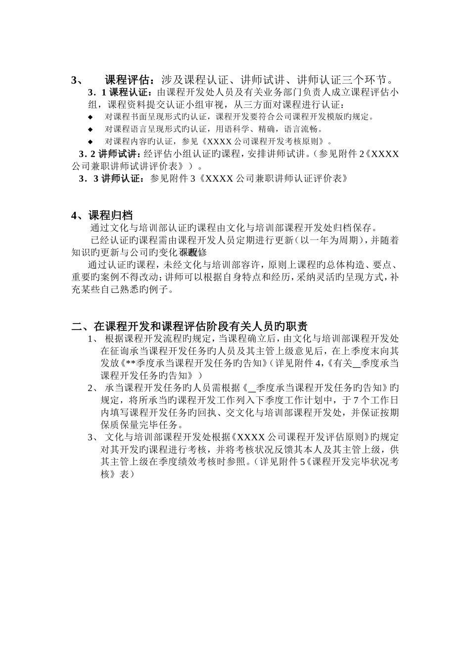 《培训课程开发流程管理规定》_第3页