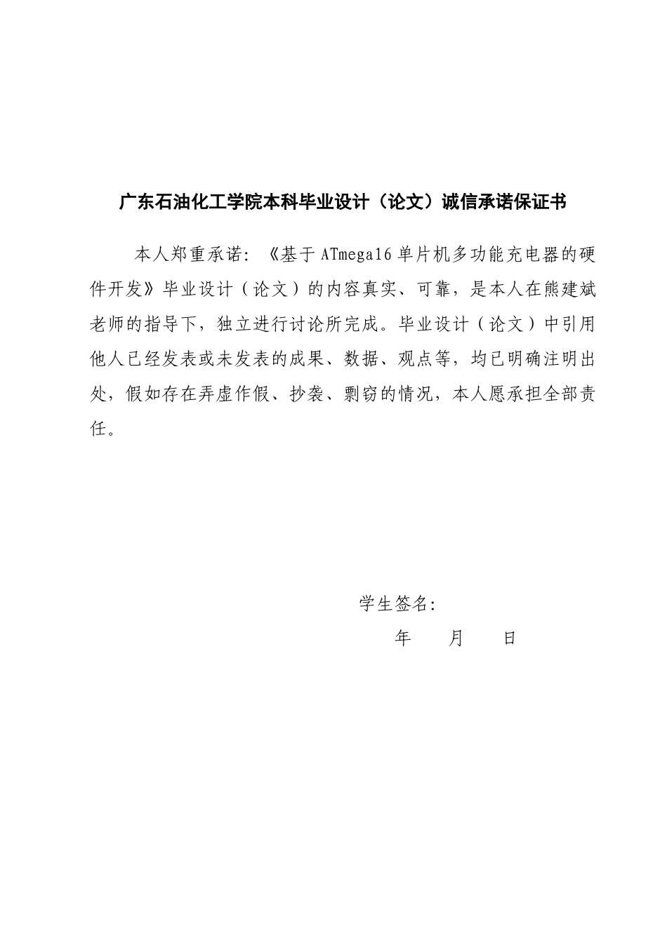 《基于ATmega16单片机多功能充电器的硬件开发》毕业设计_第3页