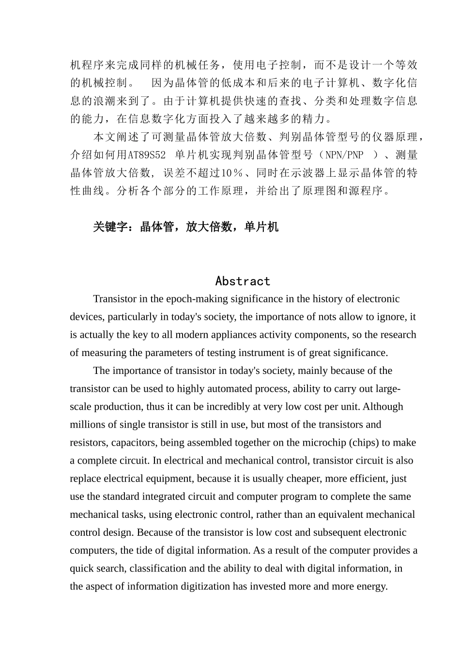 《基于单片机简易晶体管测量仪》_第2页