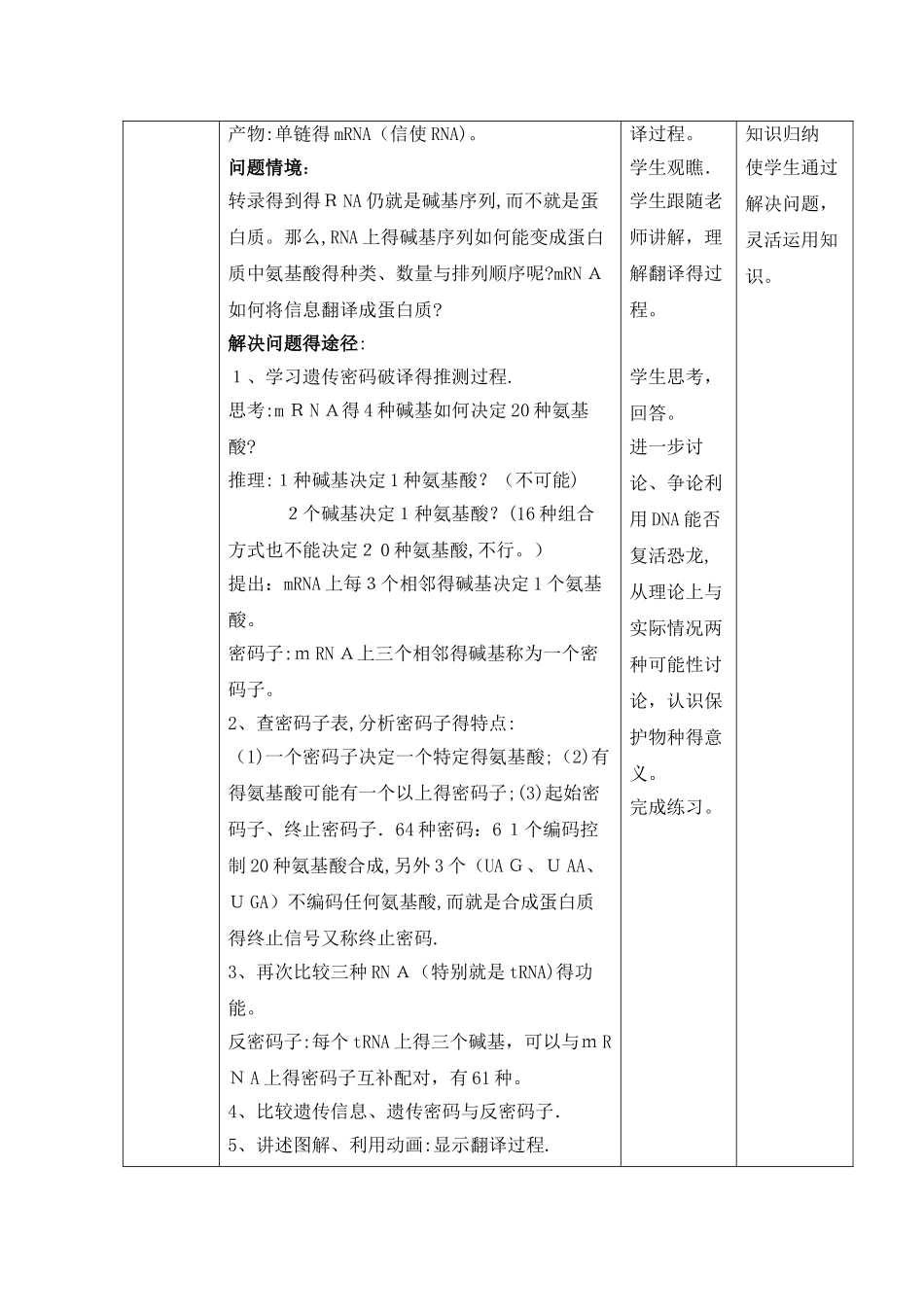 《基因指导蛋白质的合成》教案_第3页
