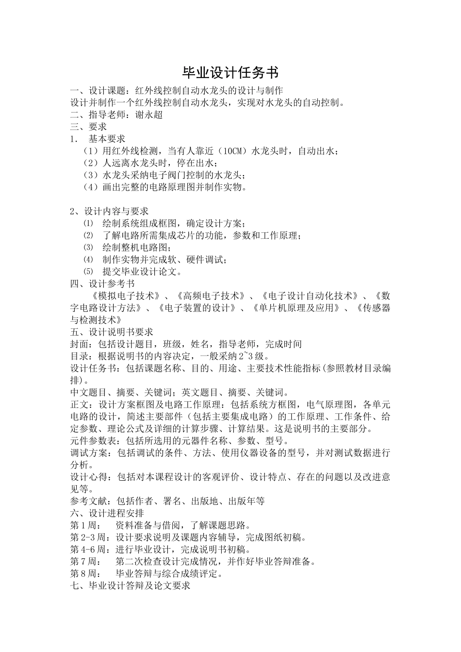 《基于单片机红外线自动控制水龙头的设计与实现》_第2页