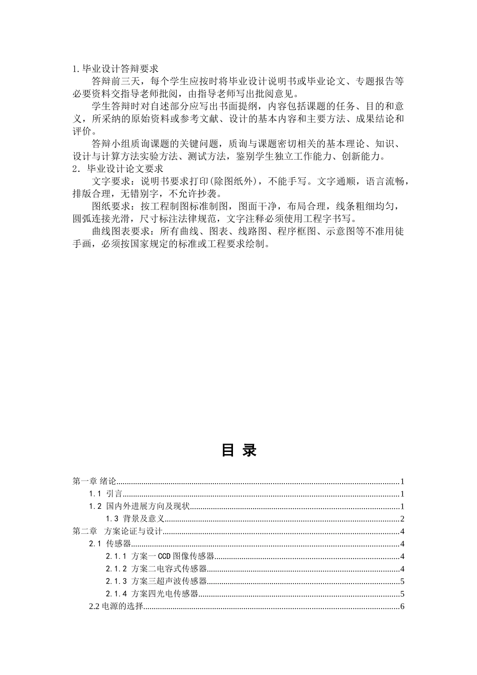 《基于单片机红外线自动控制水龙头的设计与实现》_第3页