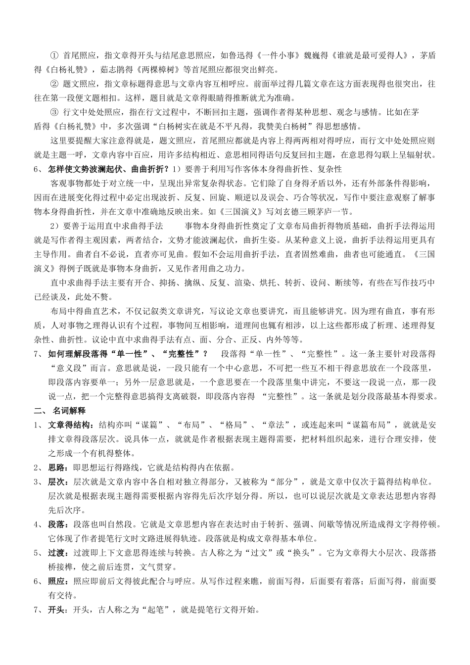 《基础写作》期末作业参考答案_第2页