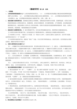 《基础写作》期末作业参考答案