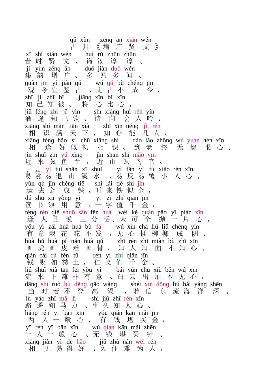 《增广贤文》拼音版1_第1页