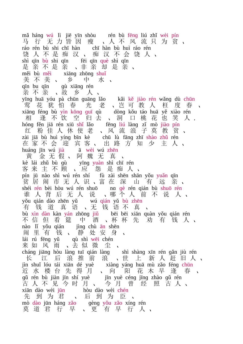 《增广贤文》拼音版1_第2页