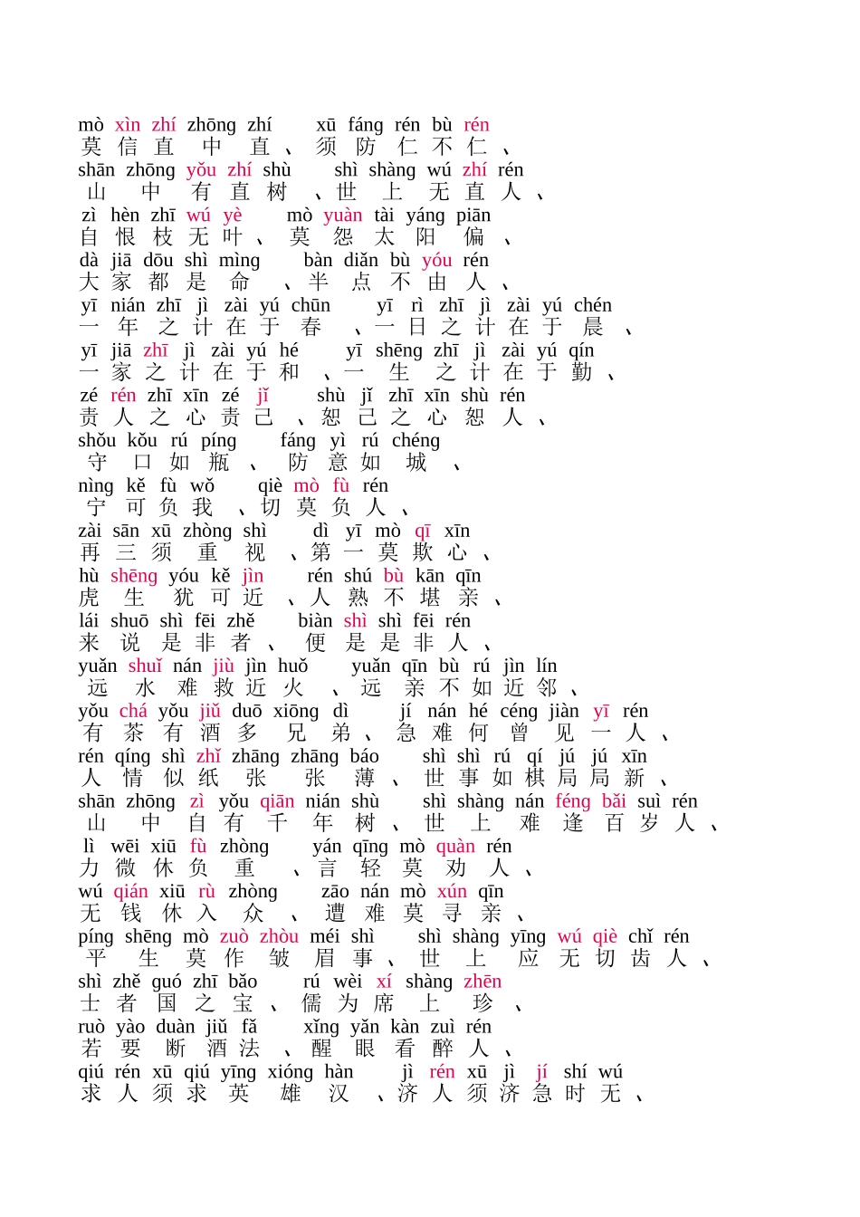 《增广贤文》拼音版1_第3页